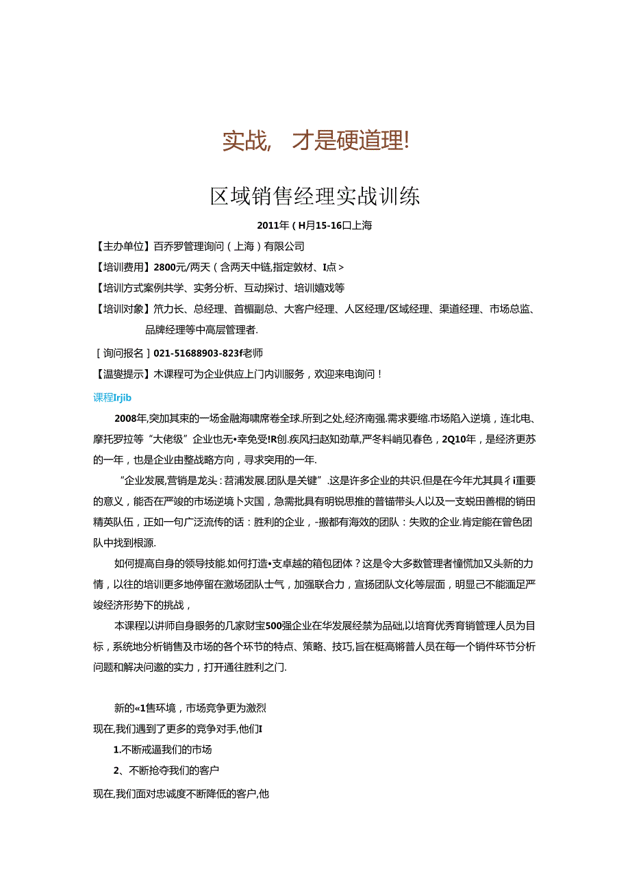 3517区域销售经理实战训练.docx_第1页