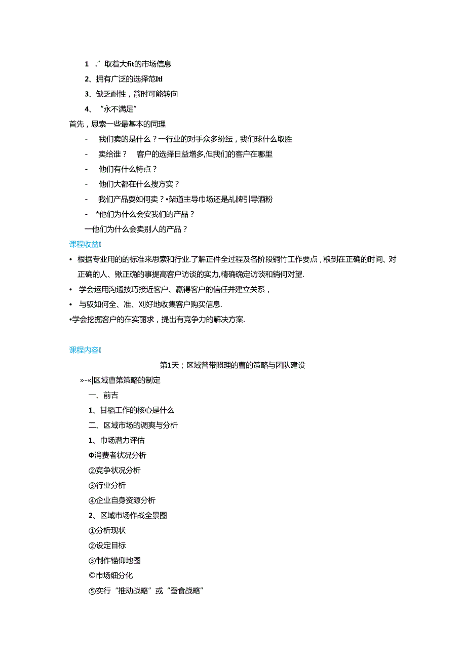 3517区域销售经理实战训练.docx_第2页