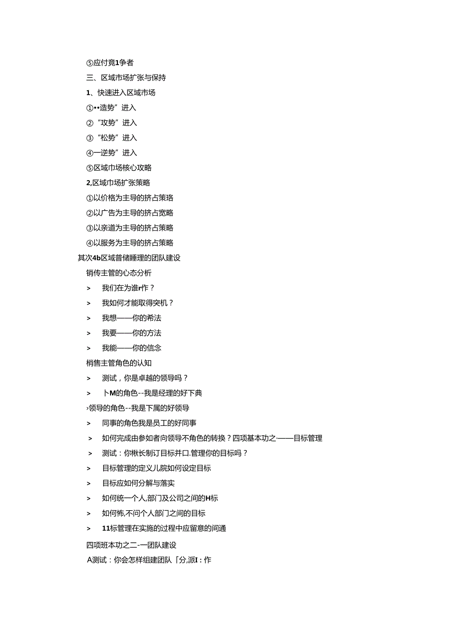 3517区域销售经理实战训练.docx_第3页