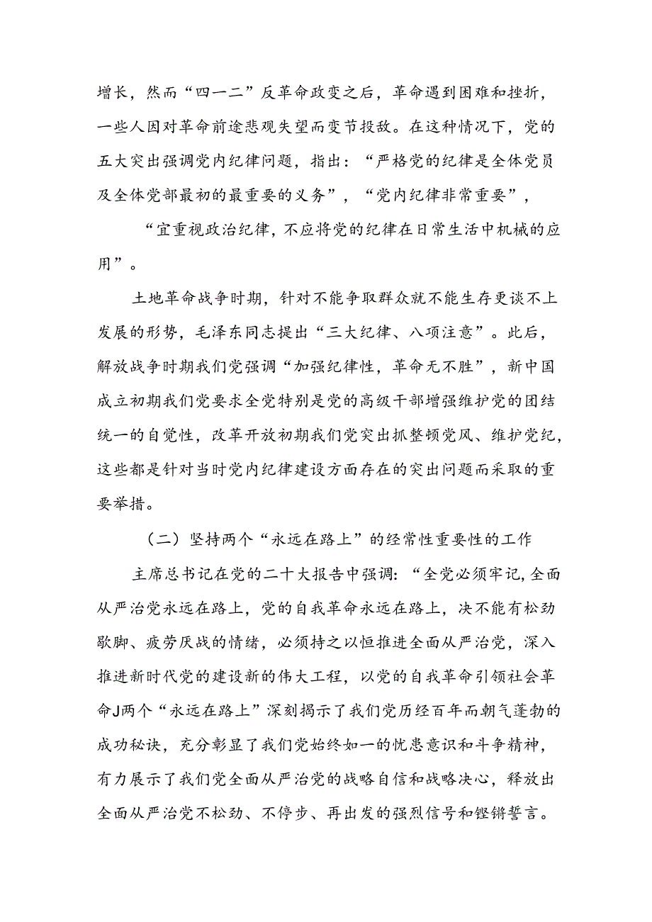 党纪学习党课讲稿 4篇.docx_第2页