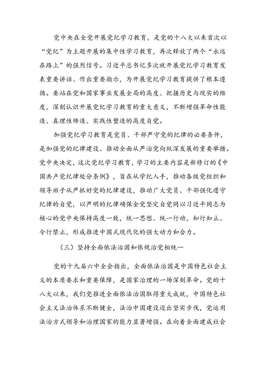 党纪学习党课讲稿 4篇.docx_第3页