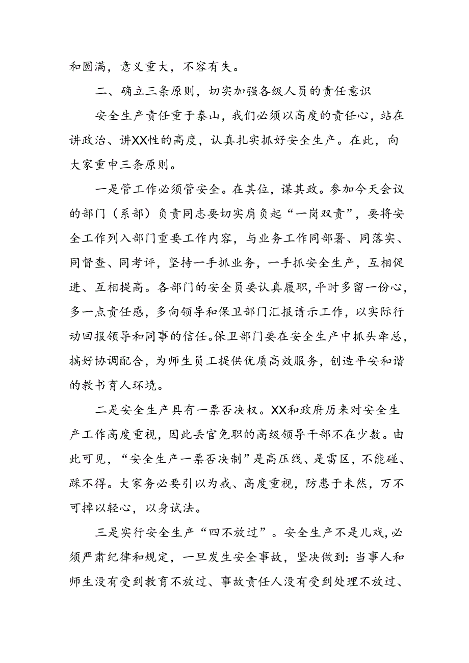 2024年安全生产月启动仪式讲话稿 汇编9份.docx_第2页