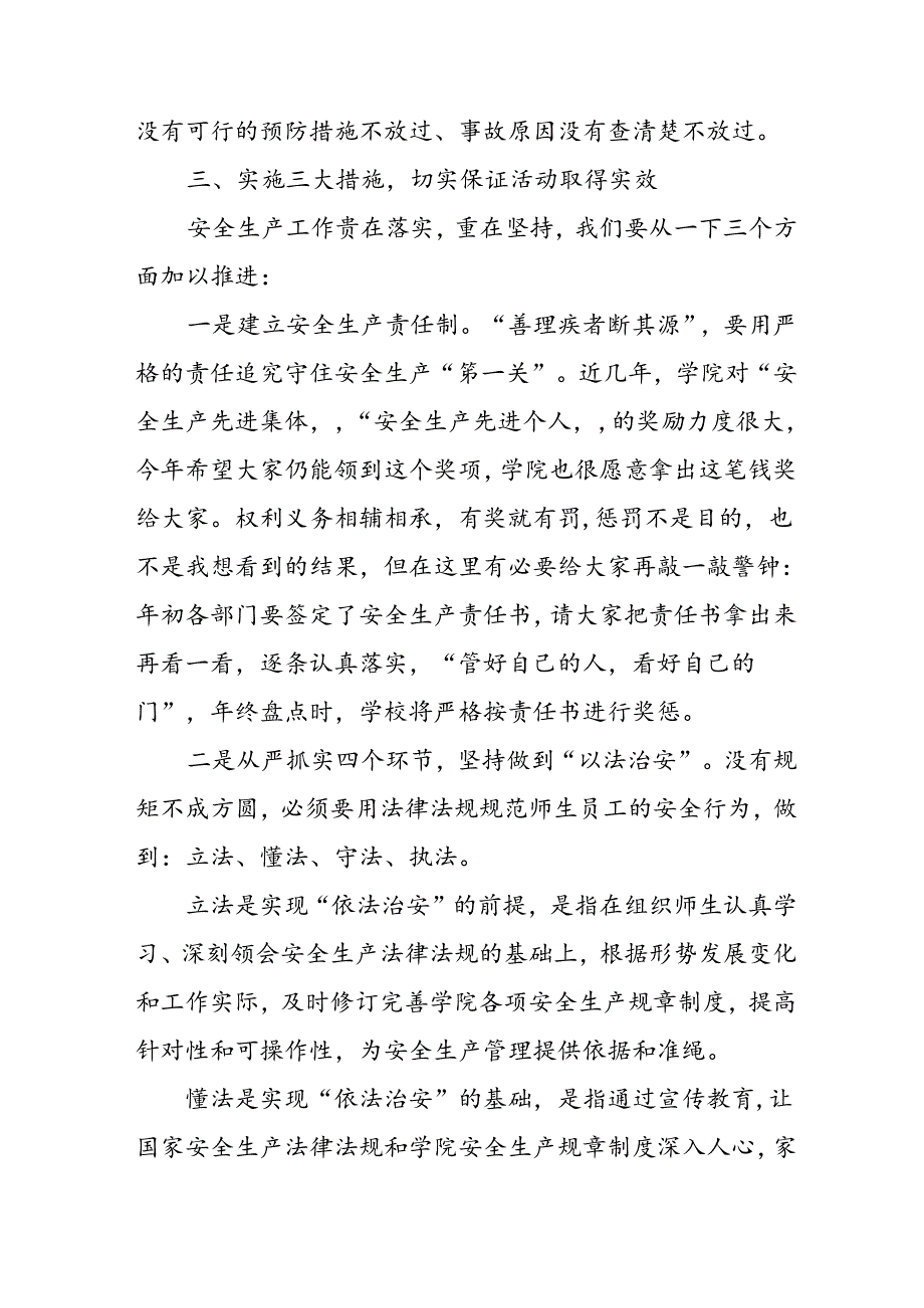 2024年安全生产月启动仪式讲话稿 汇编9份.docx_第3页