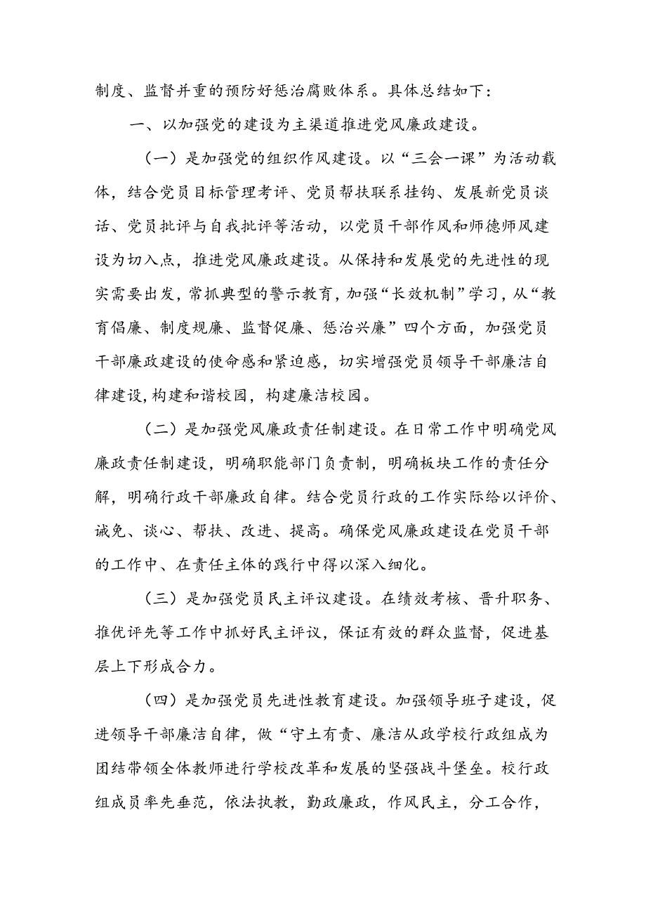 2024年开展上半年《党风廉政建设》工作总结 汇编5份.docx_第2页