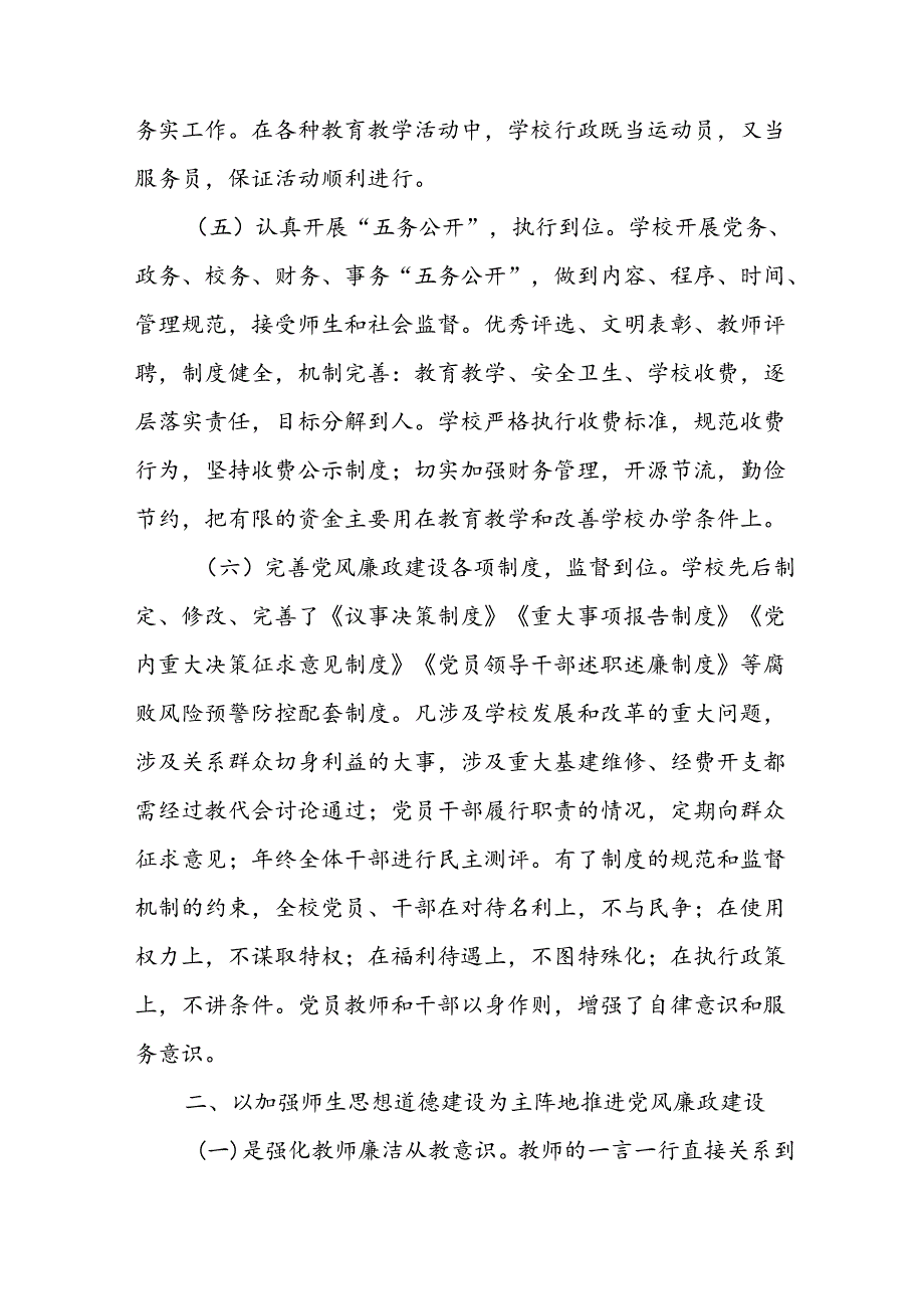 2024年开展上半年《党风廉政建设》工作总结 汇编5份.docx_第3页