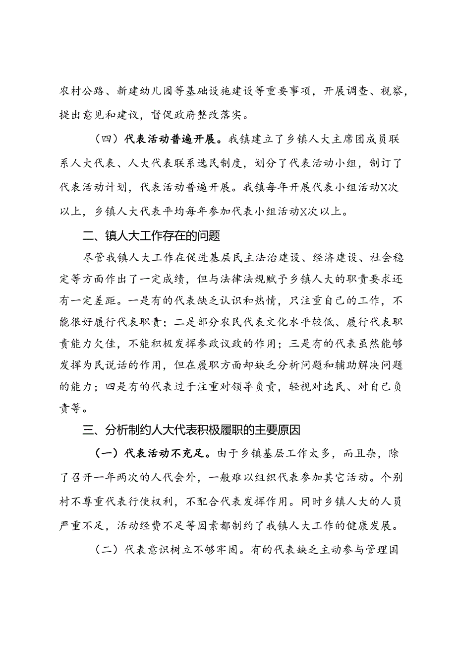 关于镇人大工作的调研报告.docx_第3页