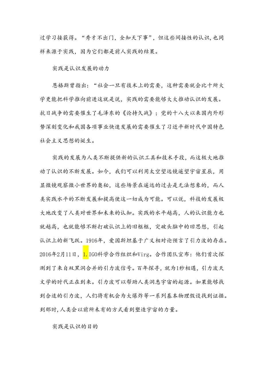 2024 年国家开放大学《马克思主义基本原理概论》 试卷 A 形考大作业参考答案.docx_第2页