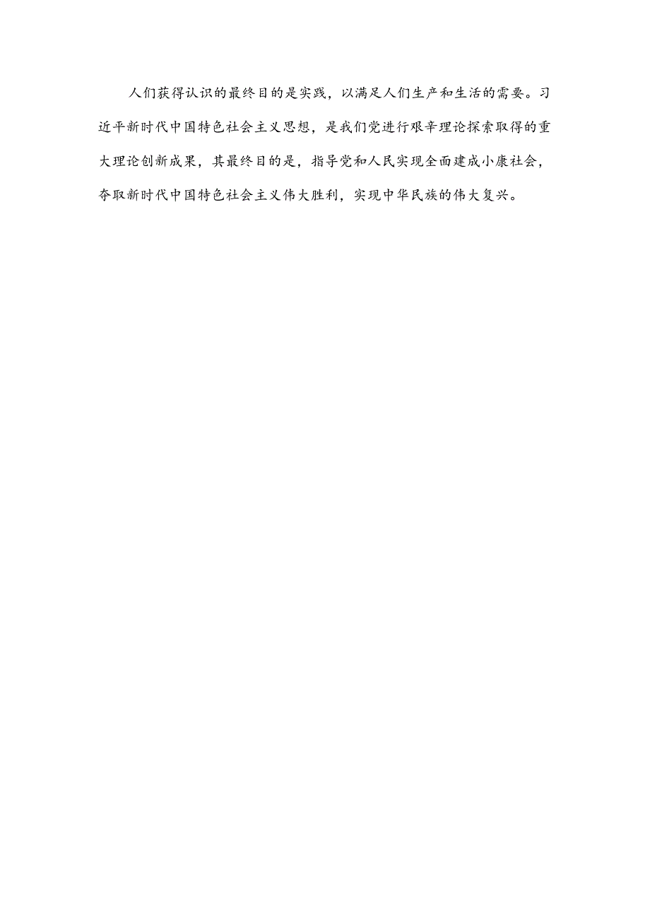 2024 年国家开放大学《马克思主义基本原理概论》 试卷 A 形考大作业参考答案.docx_第3页