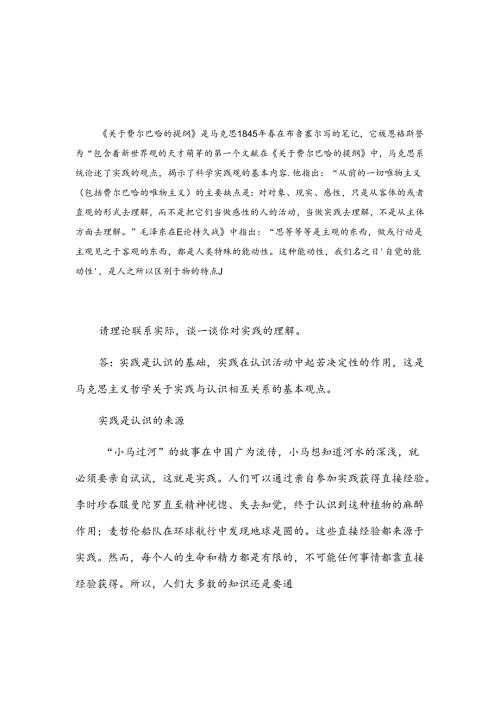 2024 年国家开放大学《马克思主义基本原理概论》 试卷 A 形考大作业参考答案.docx