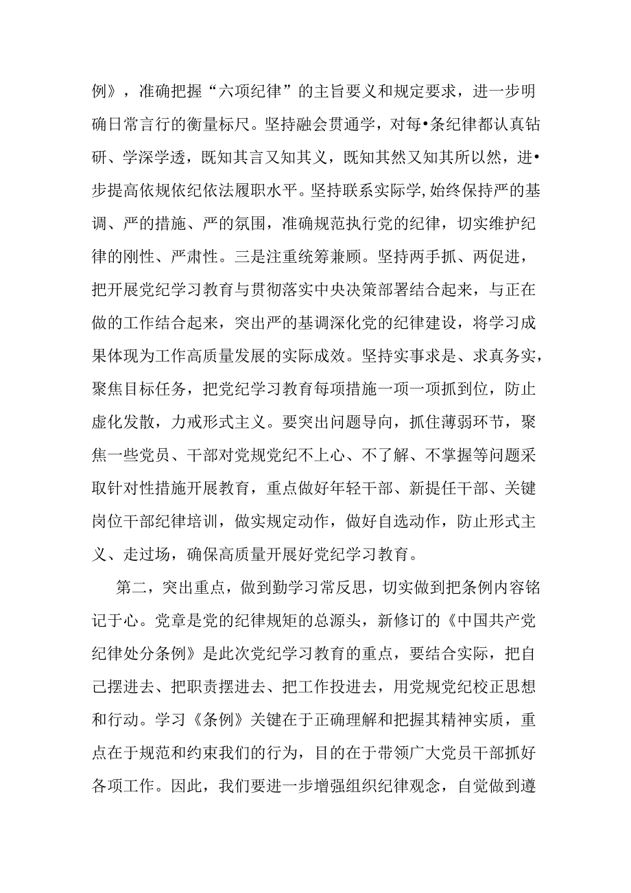 2024年支部书记讲授“党纪学习教育”专题党课讲稿2篇：在党支部党纪学习教育主题党日活动上的讲话提纲与扎实开展党纪学习教育努力做自我革.docx_第3页