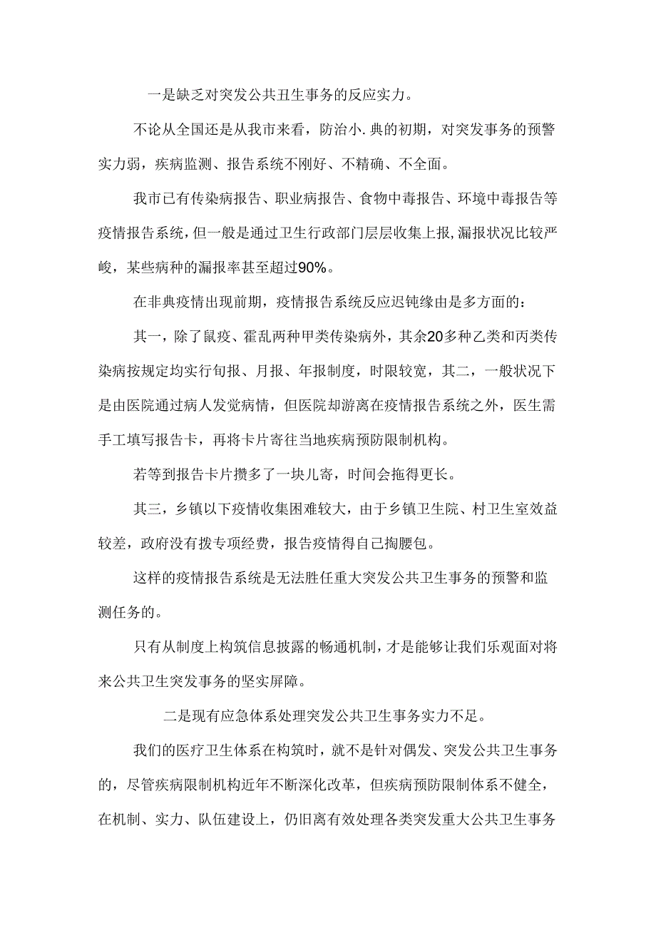 SARS之后我们的选择0.docx_第2页