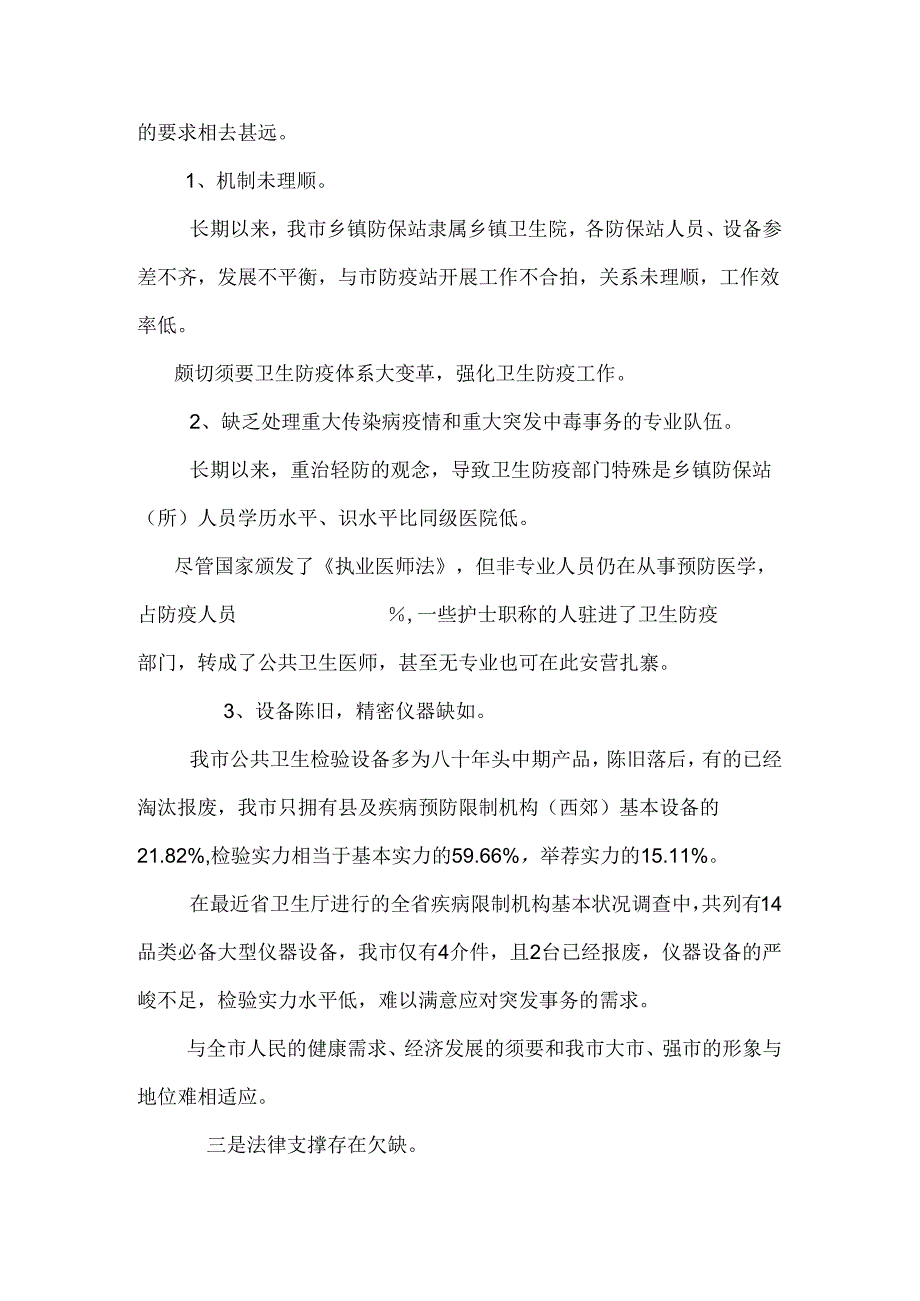 SARS之后我们的选择0.docx_第3页