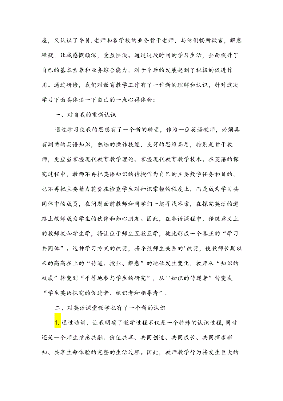 初中教师外出学习心得体会（集合15篇）.docx_第3页