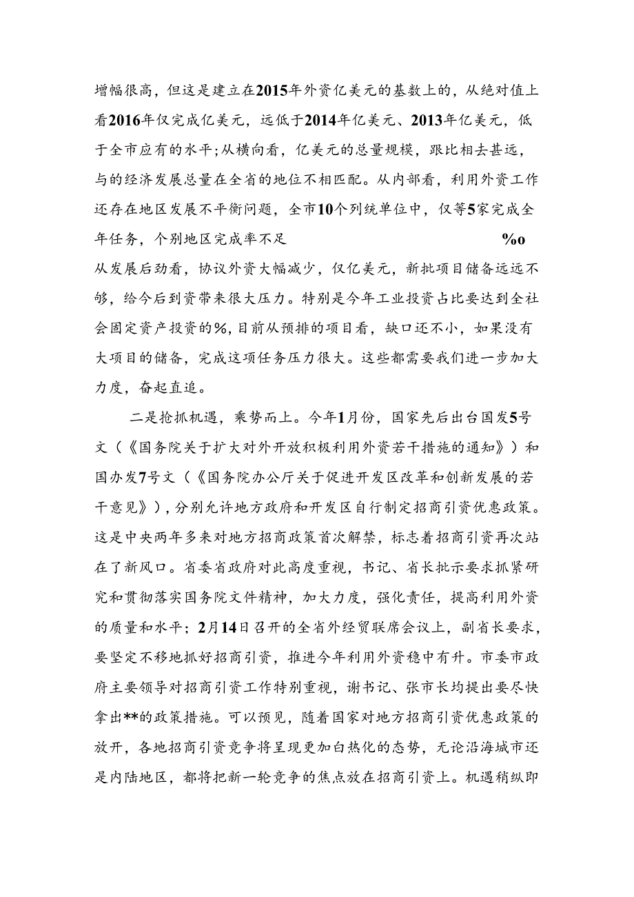 全市招商专题培训会上的动员讲话.docx_第2页