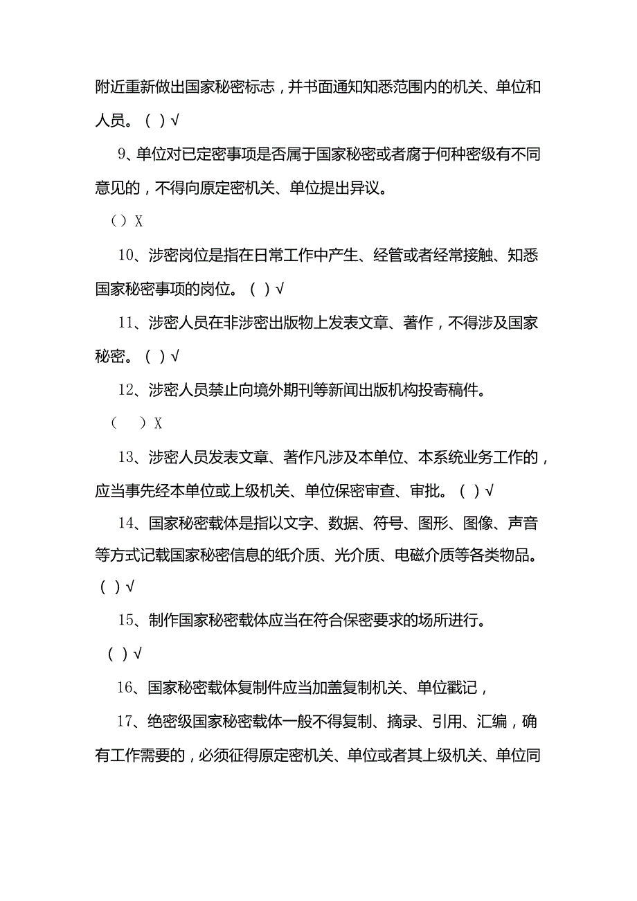 2024年保密知识应知应会竞赛试卷题库及答案.docx_第2页