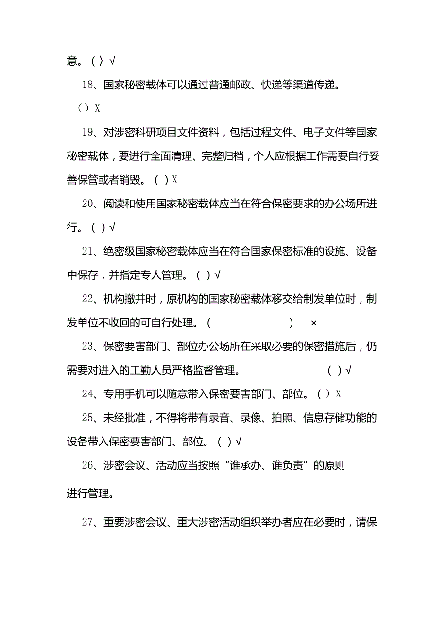 2024年保密知识应知应会竞赛试卷题库及答案.docx_第3页