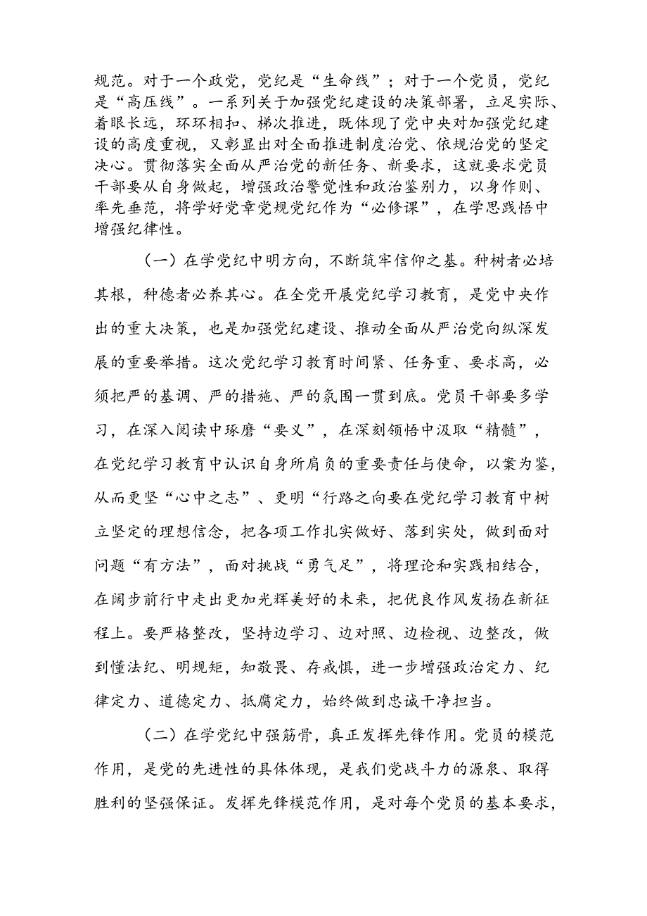 党纪学习教育学纪知纪明纪守纪党课讲稿两篇.docx_第2页