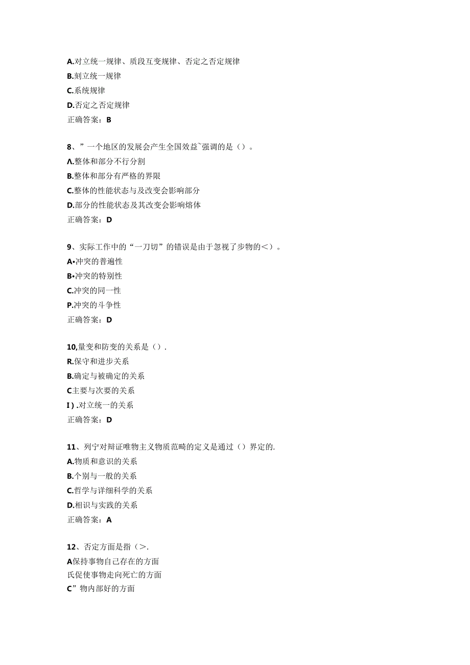 2024浙江省教师招聘考试公共基础知识最新考试试题库.docx_第2页