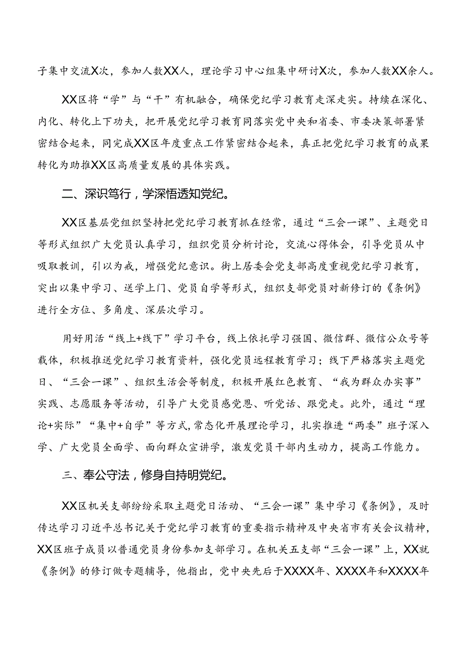 （9篇）关于深入开展学习2024年党纪学习教育工作阶段性工作汇报.docx_第2页