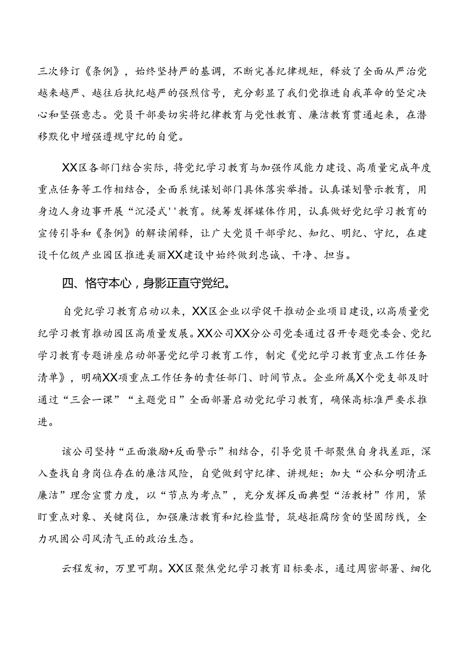 （9篇）关于深入开展学习2024年党纪学习教育工作阶段性工作汇报.docx_第3页