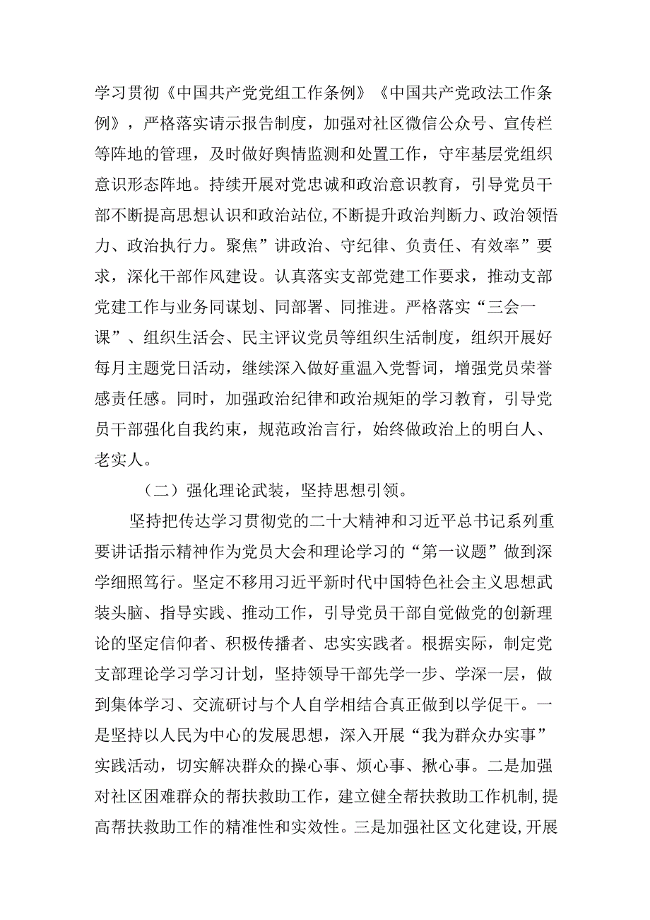 社区党支部2024年党建工作计划10篇（精选版）.docx_第3页