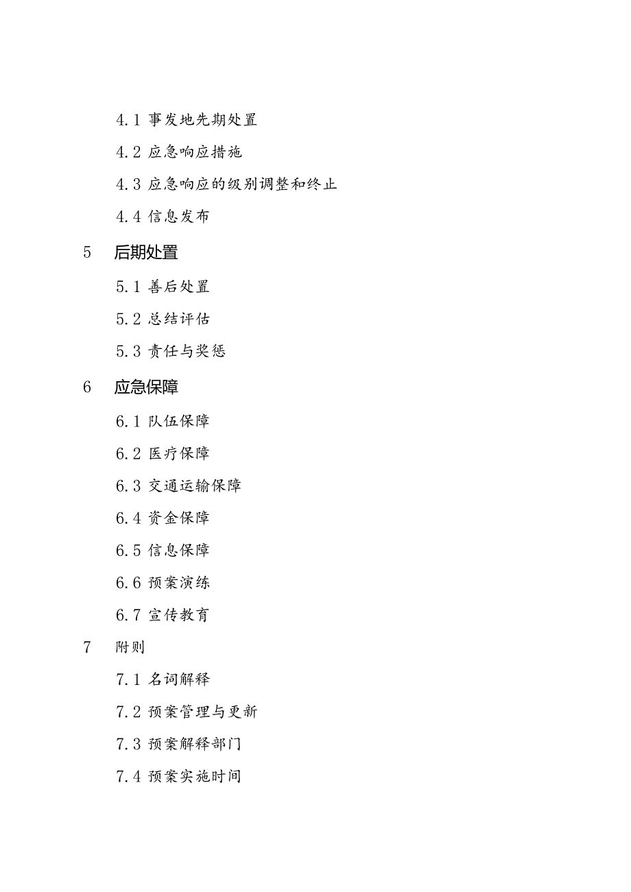 2024年药品和医疗器械安全突发事件应急预案(1).docx_第3页