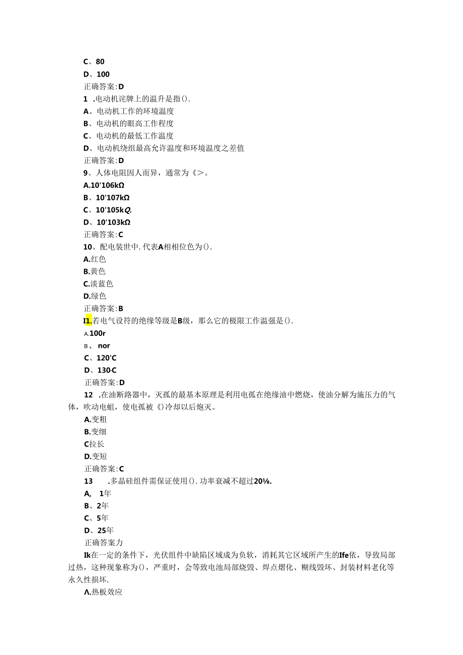 光伏电站运行与维护期末模拟测试卷五含答案.docx_第2页