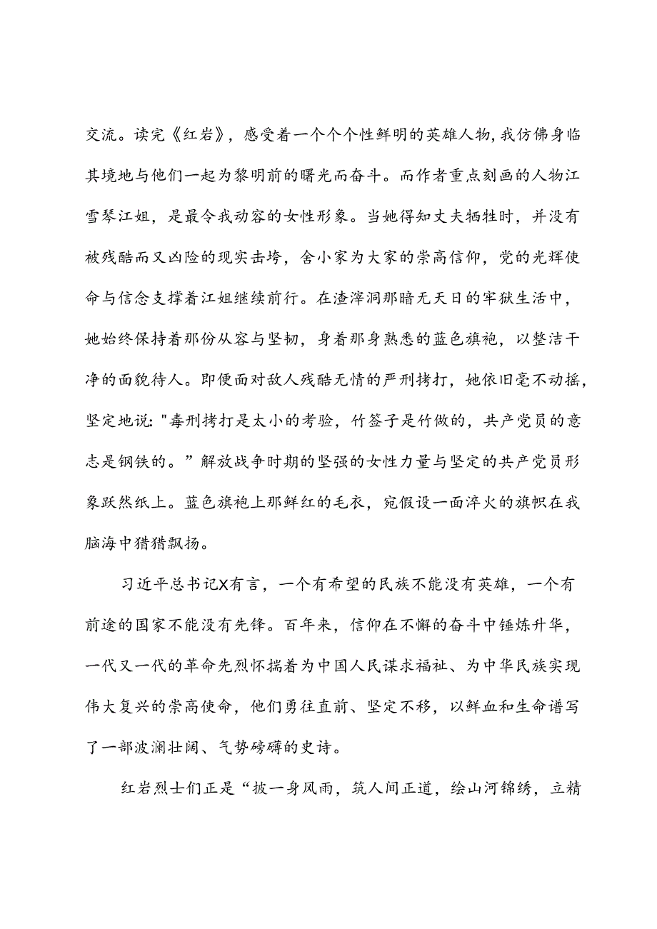 读《红岩》心得体会.docx_第3页