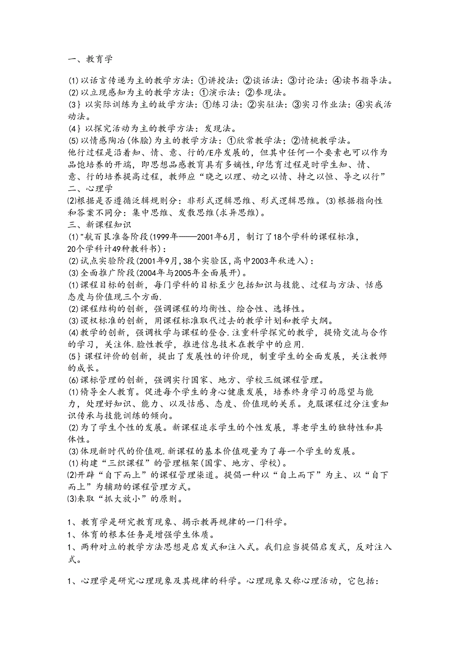 教师公招考试资料.docx_第1页