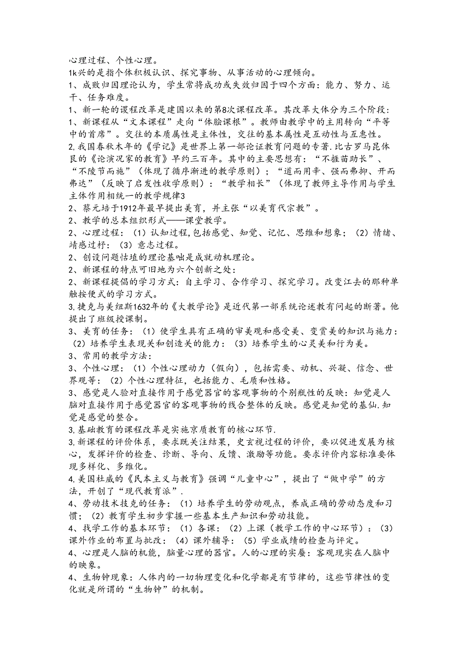教师公招考试资料.docx_第2页