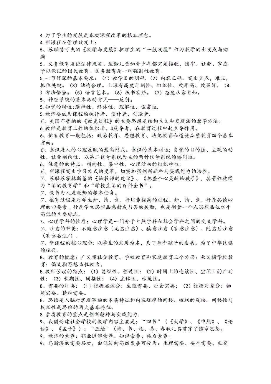 教师公招考试资料.docx_第3页
