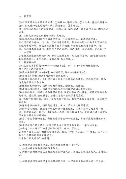 教师公招考试资料.docx