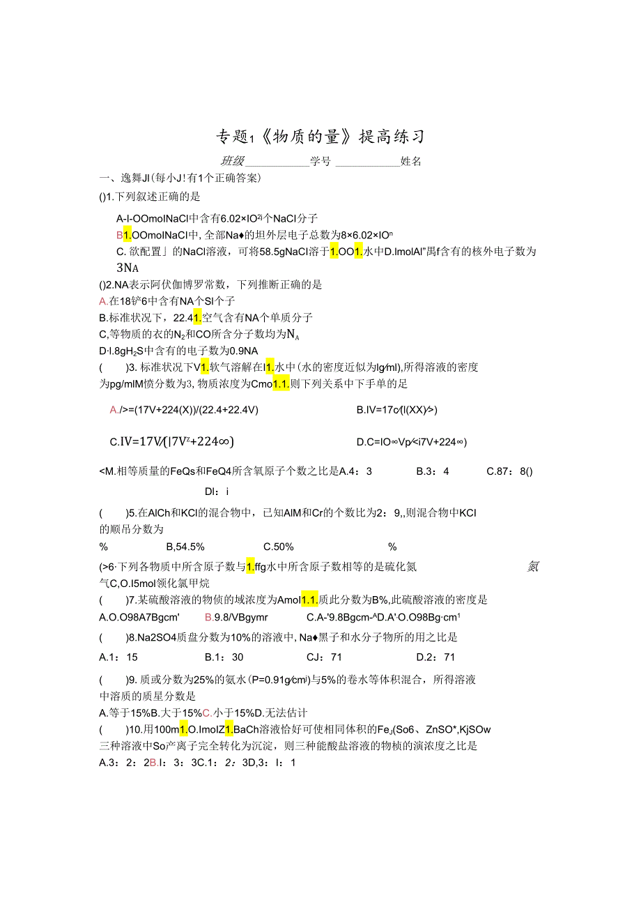 2024物质的量提高练习(1).docx_第1页