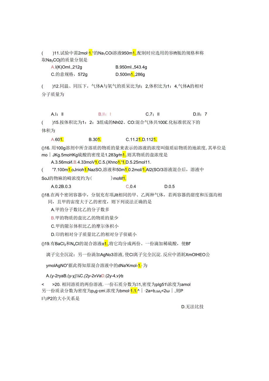 2024物质的量提高练习(1).docx_第2页