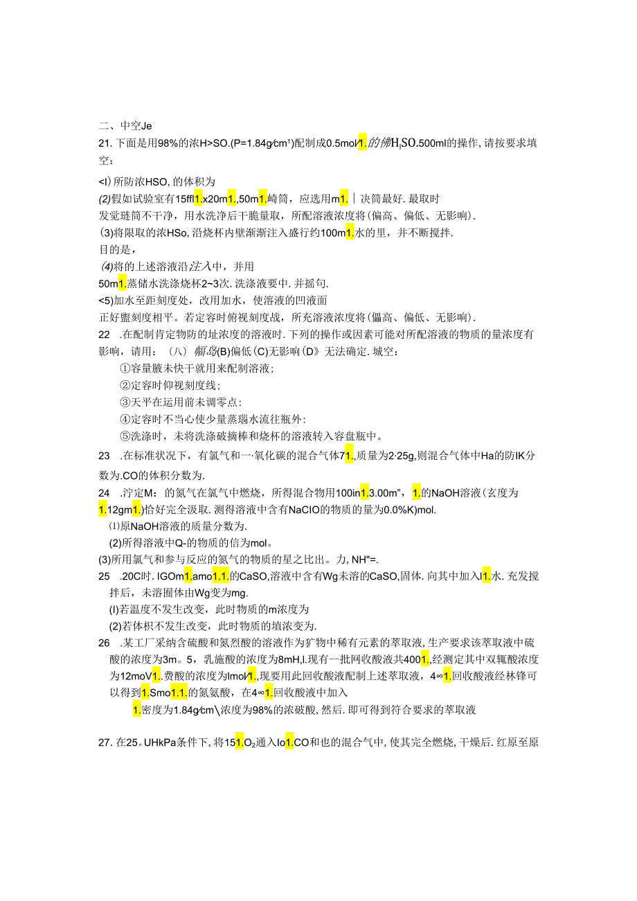 2024物质的量提高练习(1).docx_第3页