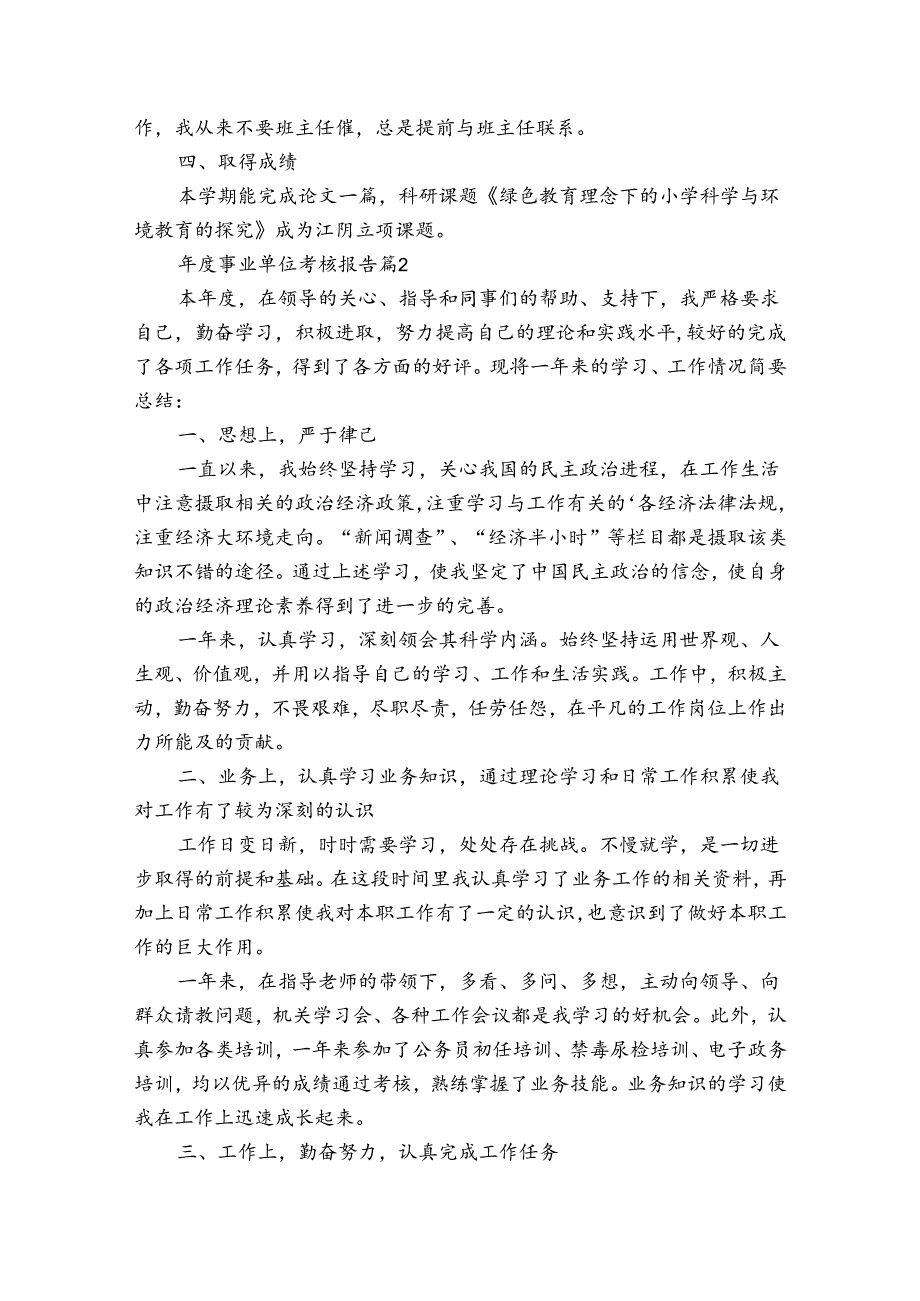 事业单位考核报告（3篇）.docx_第2页