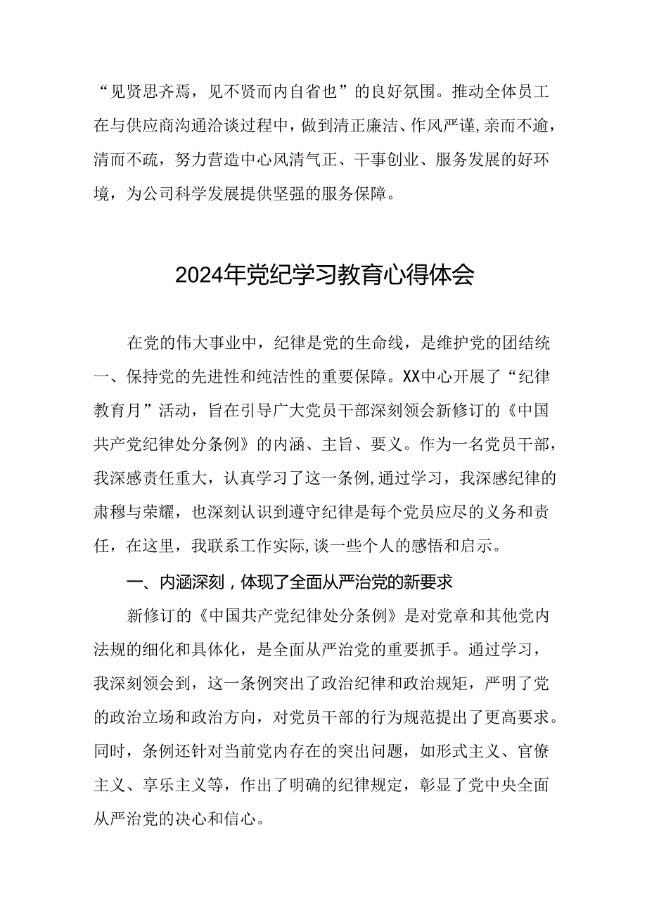 2024年党纪学习教育关于学习新修订版中国共产党纪律处分条例的心得体会十七篇.docx_第2页