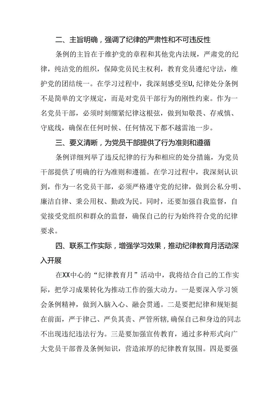 2024年党纪学习教育关于学习新修订版中国共产党纪律处分条例的心得体会十七篇.docx_第3页