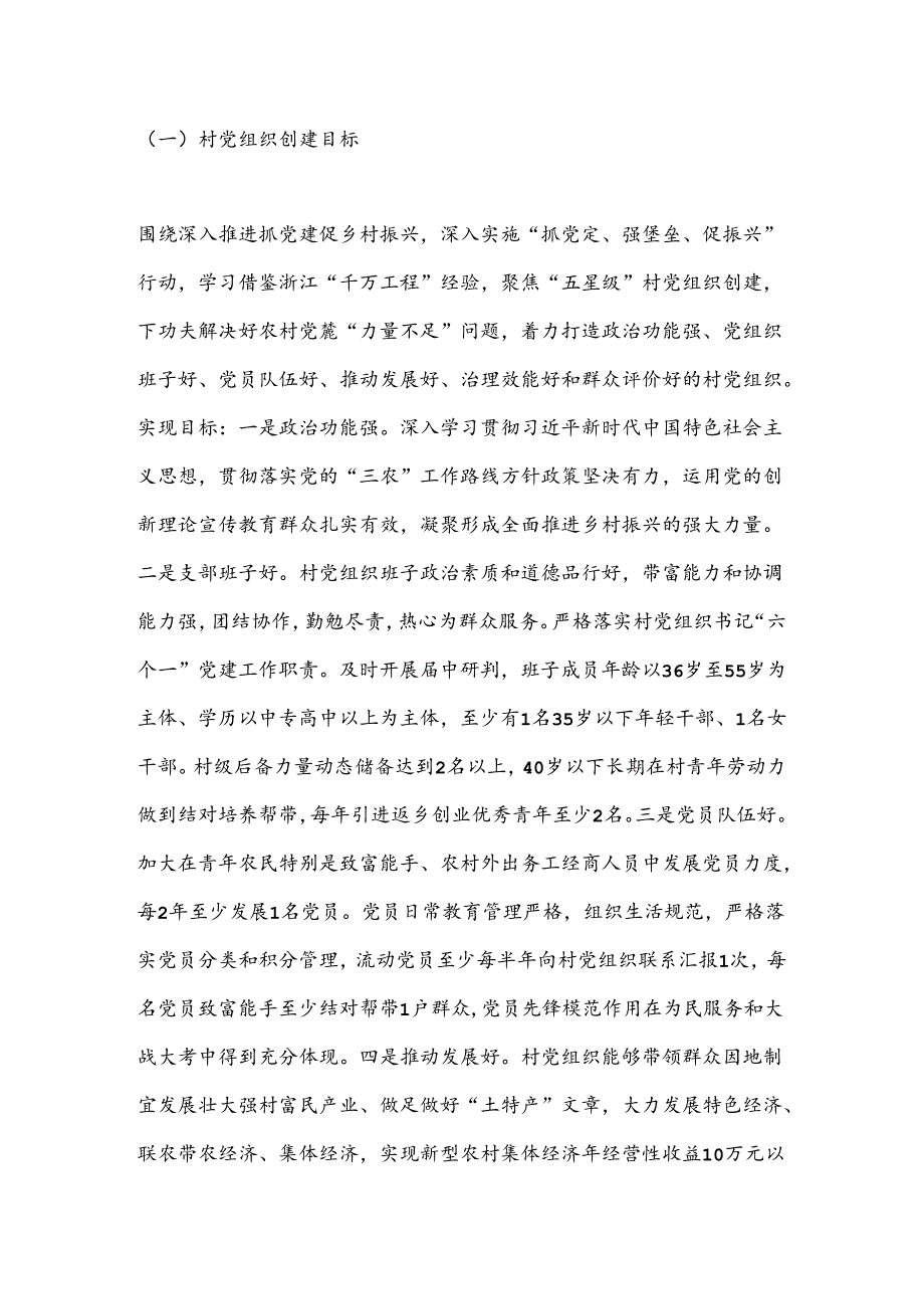 xx街道办基层党组织“分类指导、争先进位”三年行动2024工作方案.docx_第2页