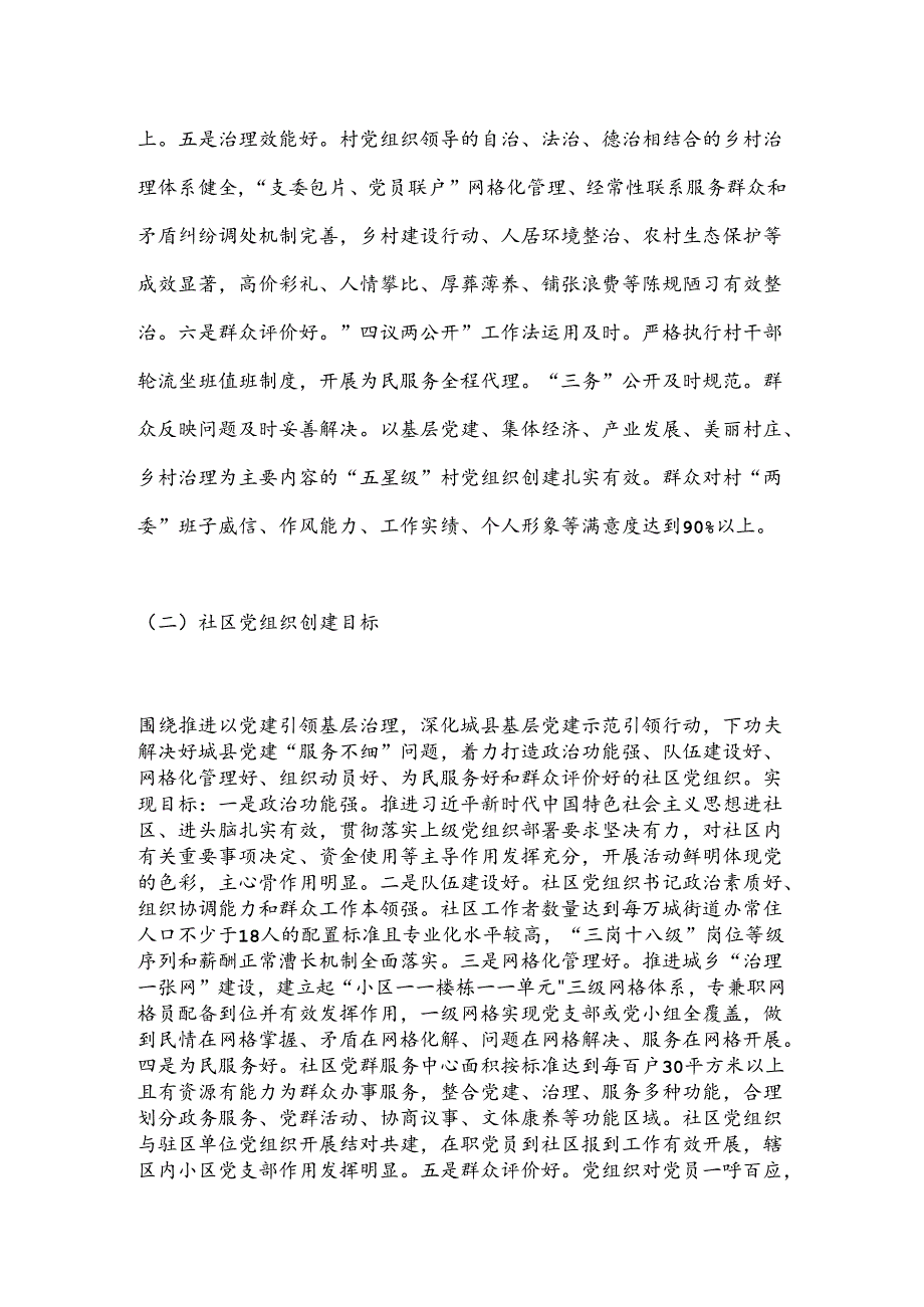 xx街道办基层党组织“分类指导、争先进位”三年行动2024工作方案.docx_第3页