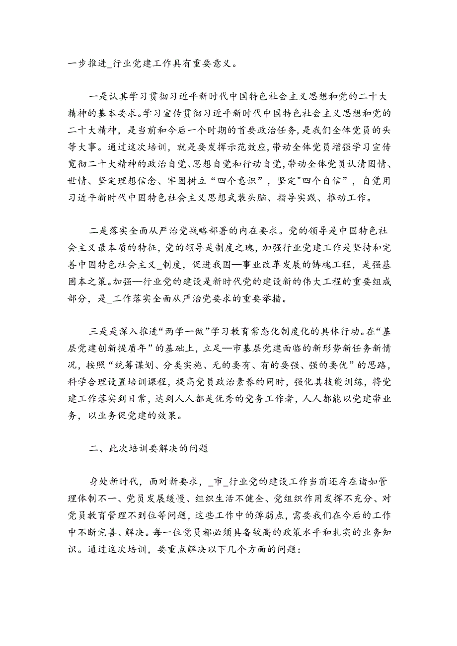 在“万名党员进党校”培训班开班仪式上的讲话【六篇】.docx_第2页