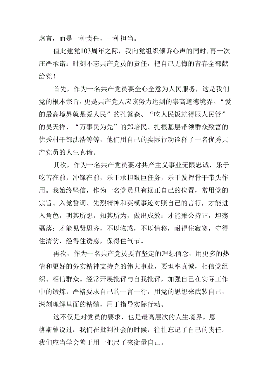 （10篇）2024年“七一”建党节演讲稿合集.docx_第3页