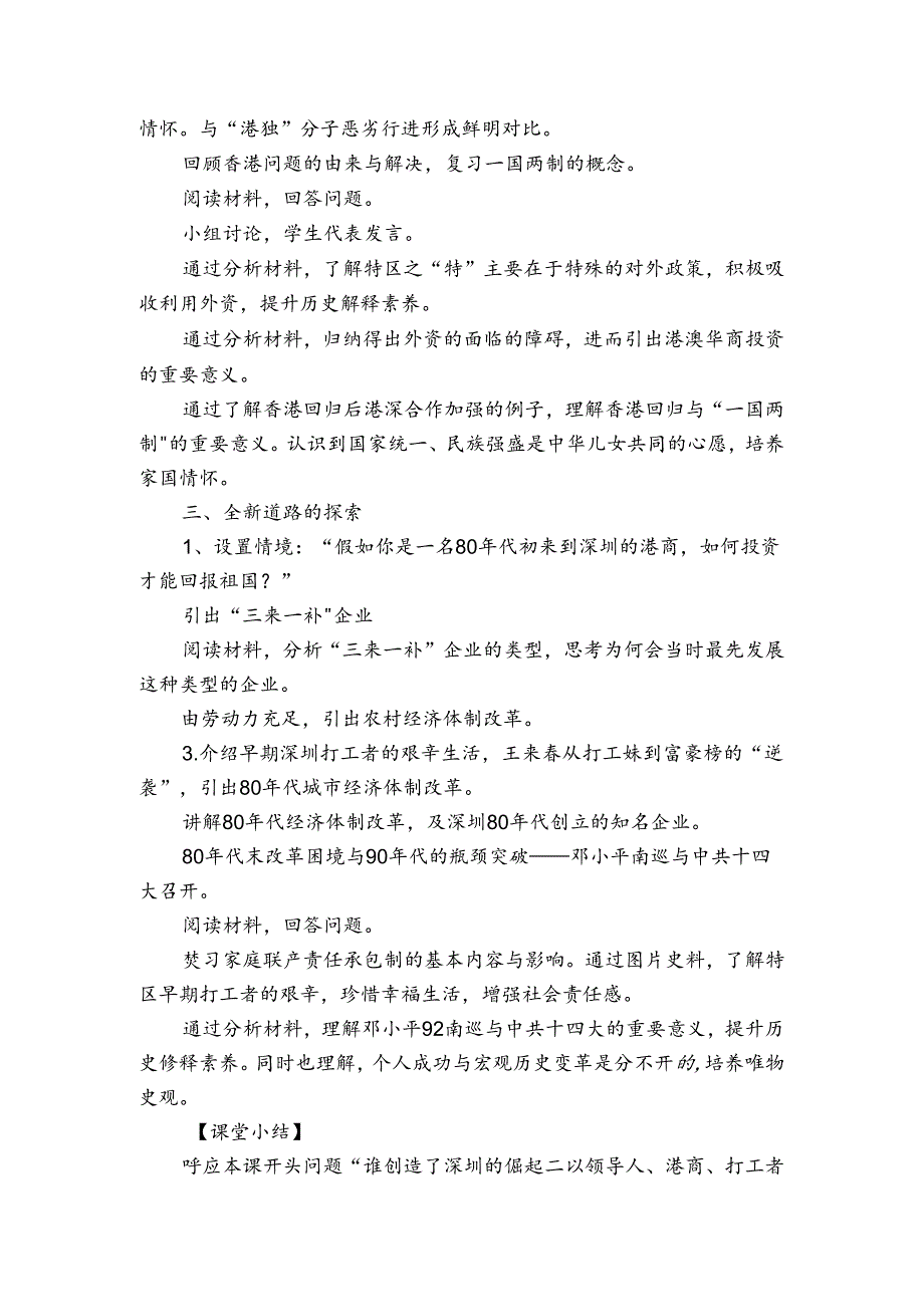 纲要上第28课 中国特色社会主义道路的开辟与发展 公开课一等奖创新教学设计.docx_第3页