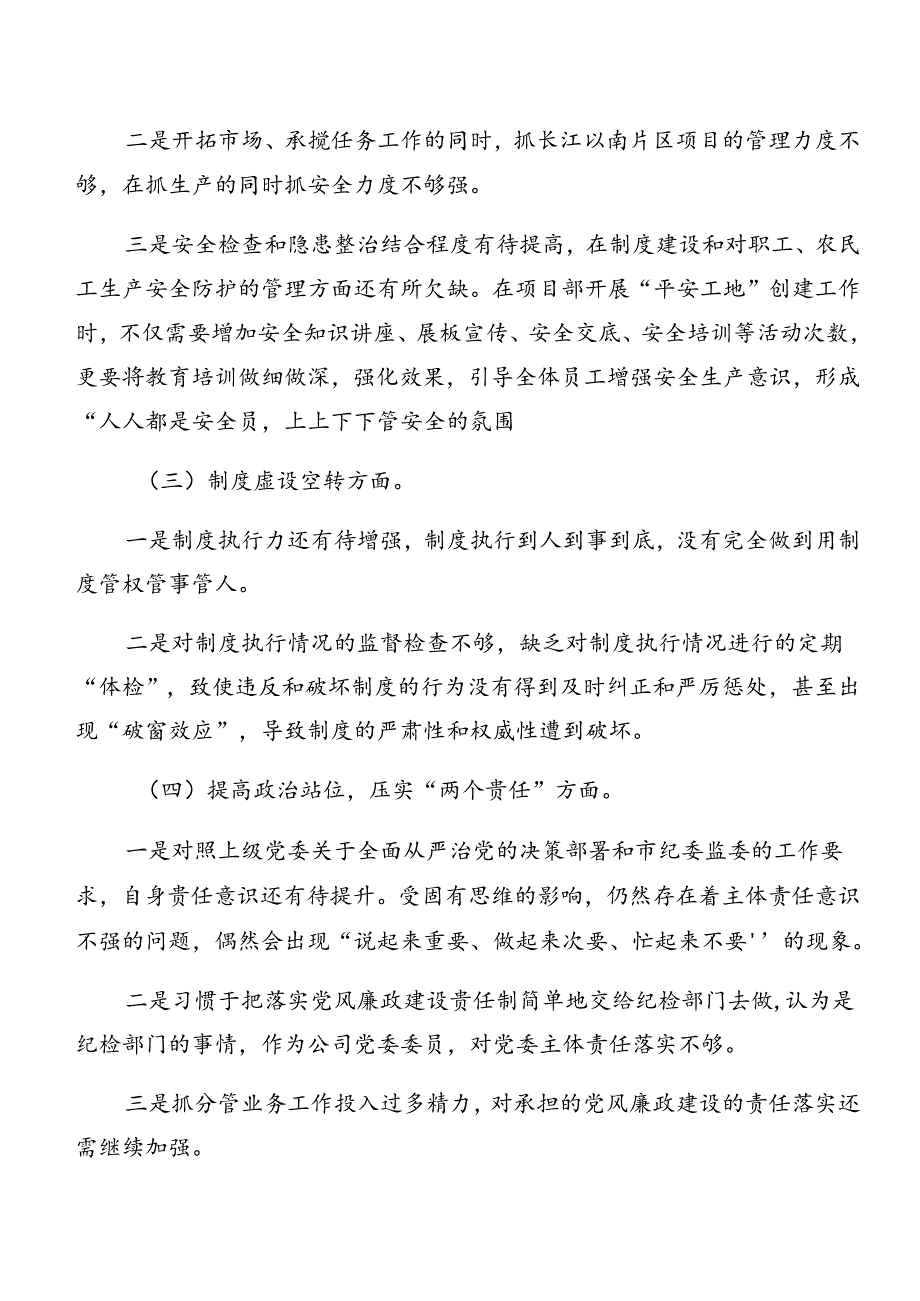 （8篇）2024组织开展警示教育以案促改自我对照检查材料.docx_第2页