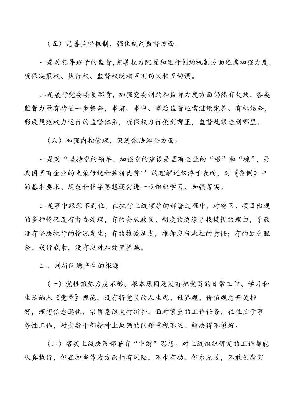 （8篇）2024组织开展警示教育以案促改自我对照检查材料.docx_第3页