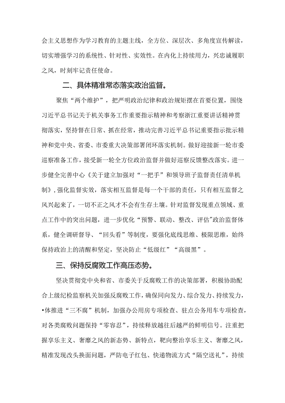 2024年党风廉政建设和反腐败工作计划.docx_第2页