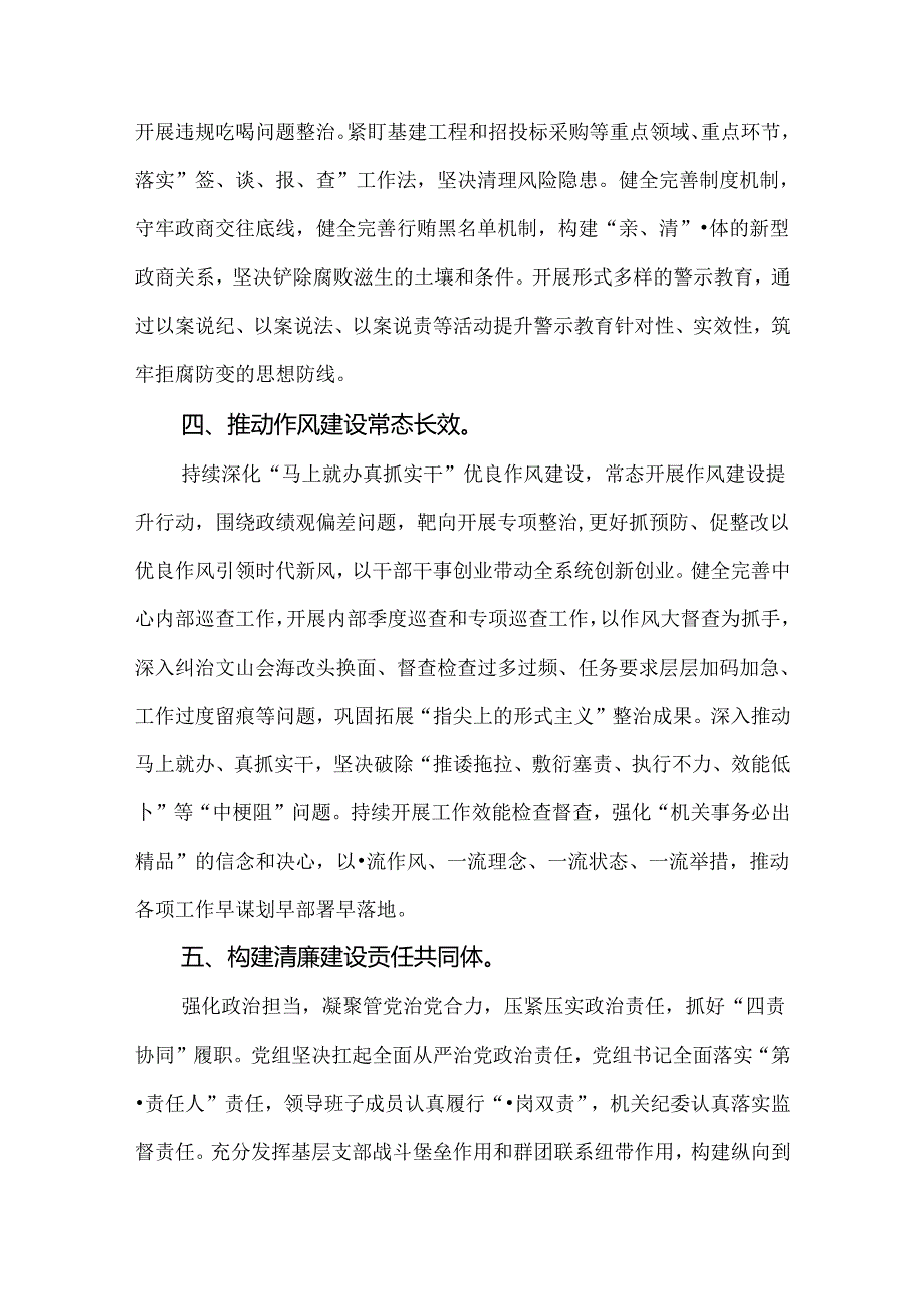 2024年党风廉政建设和反腐败工作计划.docx_第3页