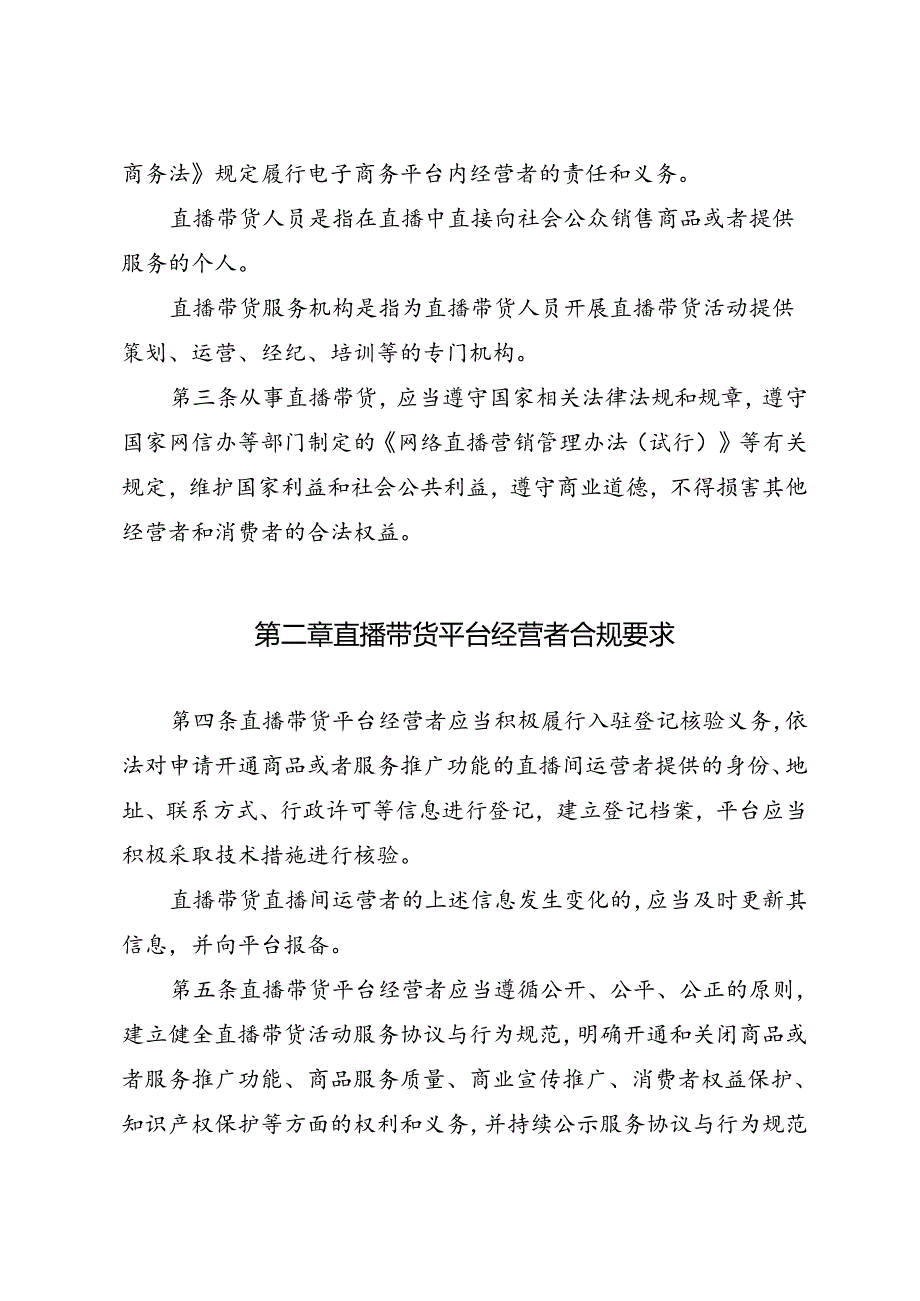 北京市直播带货合规指引（征.docx_第2页