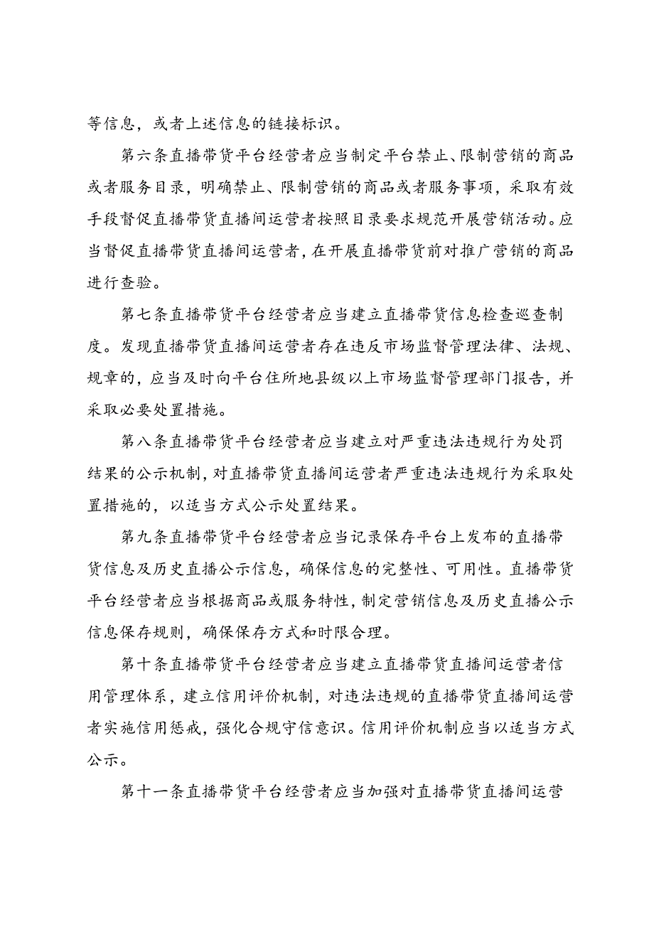 北京市直播带货合规指引（征.docx_第3页