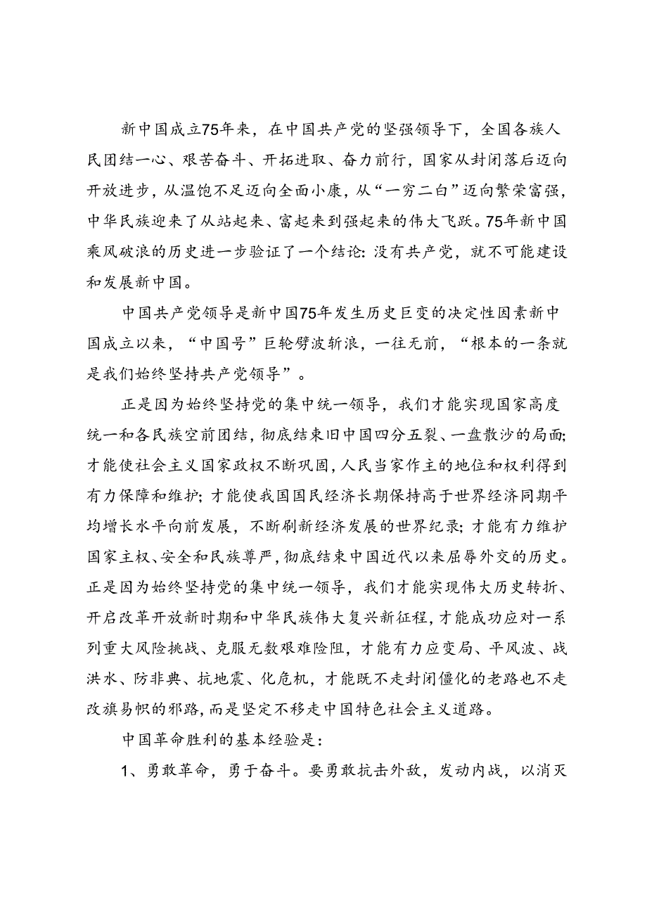 为什么说“没有共产党,就没有新中国” ？中国革命取得胜利的基本经验是什么？2024 国家开放大学电大终结性考试试题及答案.docx_第2页